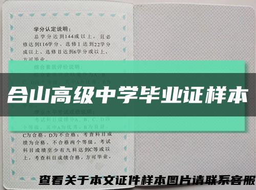 合山高级中学毕业证样本缩略图