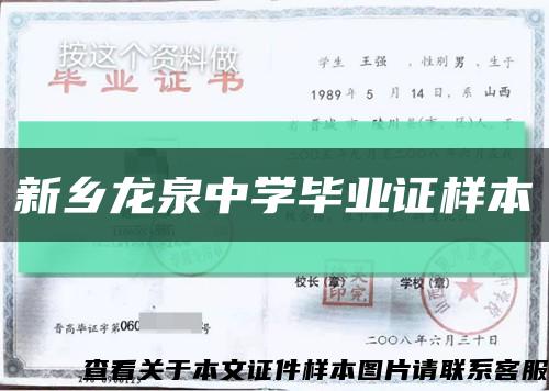 新乡龙泉中学毕业证样本缩略图