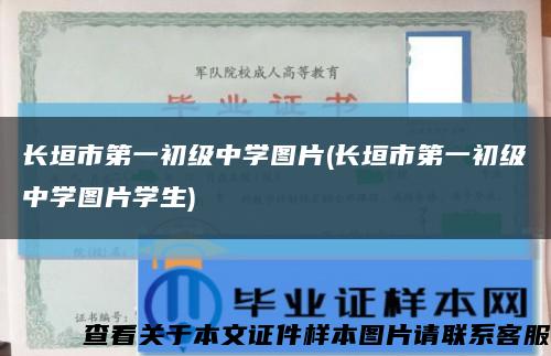 长垣市第一初级中学图片(长垣市第一初级中学图片学生)缩略图