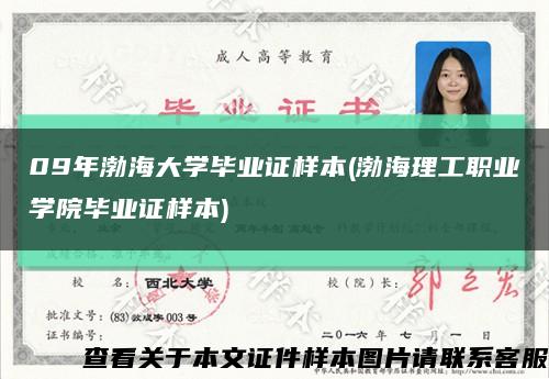 09年渤海大学毕业证样本(渤海理工职业学院毕业证样本)缩略图