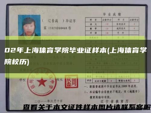 02年上海体育学院毕业证样本(上海体育学院校历)缩略图