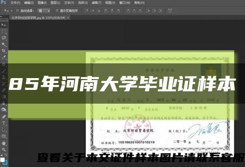 85年河南大学毕业证样本缩略图