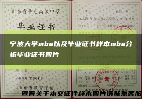 宁波大学mba以及毕业证书样本mba分析毕业证书图片缩略图