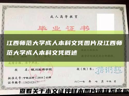 江西师范大学成人本科文凭图片及江西师范大学成人本科文凭概述缩略图