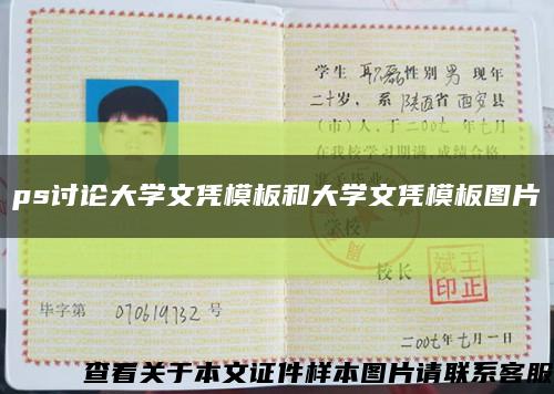 ps讨论大学文凭模板和大学文凭模板图片缩略图