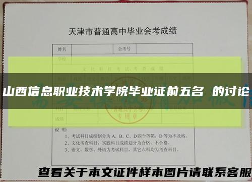 山西信息职业技术学院毕业证前五名 的讨论缩略图
