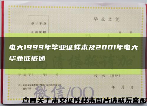 电大1999年毕业证样本及2001年电大毕业证概述缩略图