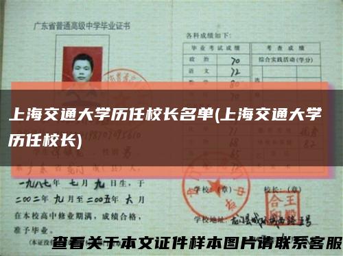 上海交通大学历任校长名单(上海交通大学 历任校长)缩略图