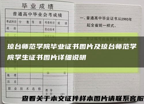 琼台师范学院毕业证书图片及琼台师范学院学生证书图片详细说明缩略图
