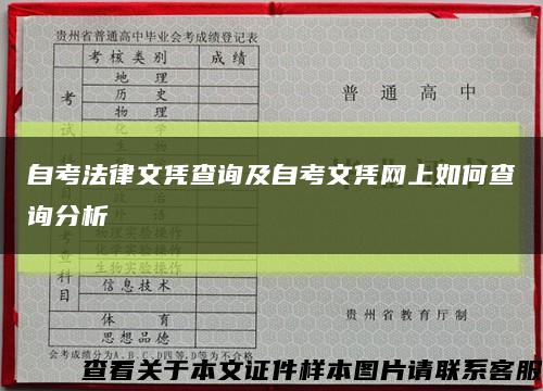 自考法律文凭查询及自考文凭网上如何查询分析缩略图