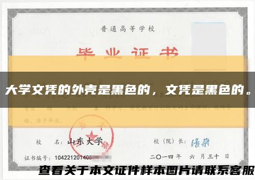 大学文凭的外壳是黑色的，文凭是黑色的。缩略图