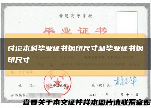 讨论本科毕业证书钢印尺寸和毕业证书钢印尺寸缩略图