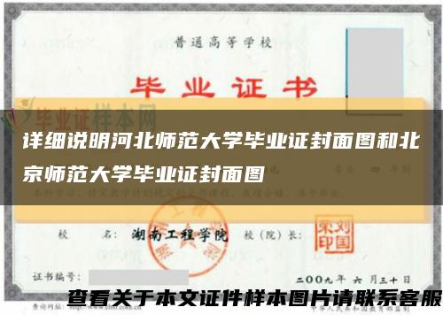 详细说明河北师范大学毕业证封面图和北京师范大学毕业证封面图缩略图