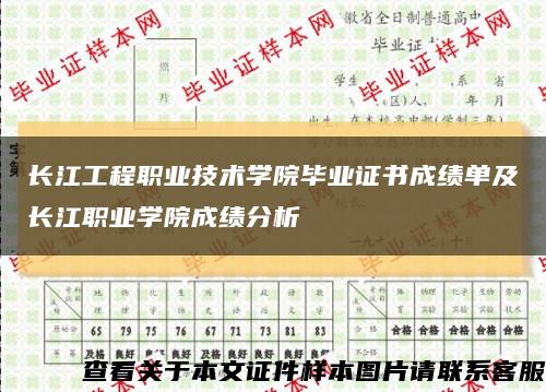 长江工程职业技术学院毕业证书成绩单及长江职业学院成绩分析缩略图