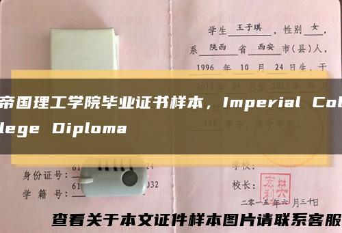 帝国理工学院毕业证书样本，Imperial College Diploma缩略图