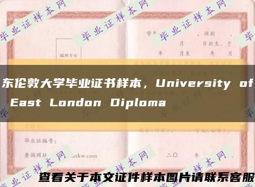 东伦敦大学毕业证书样本，University of East London Diploma缩略图