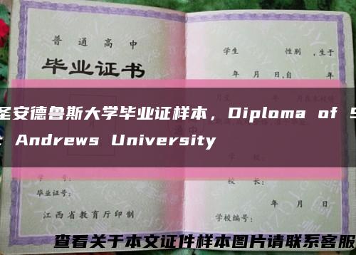 圣安德鲁斯大学毕业证样本，Diploma of St Andrews University缩略图