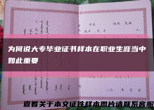 为何说大专毕业证书样本在职业生涯当中如此重要缩略图