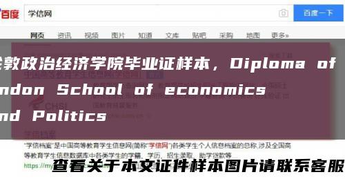 伦敦政治经济学院毕业证样本，Diploma of London School of economics and Politics缩略图
