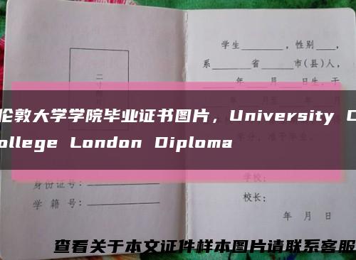伦敦大学学院毕业证书图片，University College London Diploma缩略图
