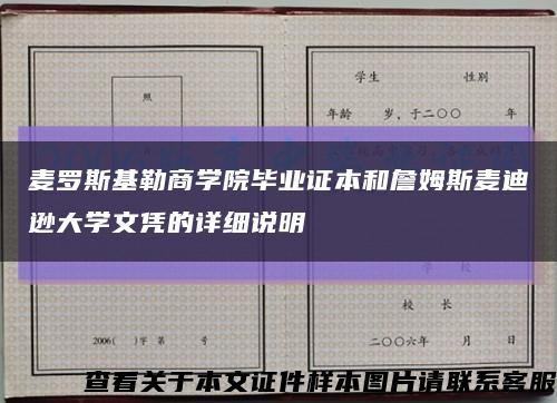 麦罗斯基勒商学院毕业证本和詹姆斯麦迪逊大学文凭的详细说明缩略图