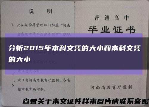 分析2015年本科文凭的大小和本科文凭的大小缩略图