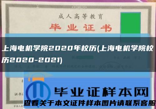 上海电机学院2020年校历(上海电机学院校历2020-2021)缩略图