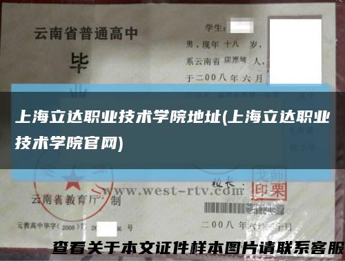 上海立达职业技术学院地址(上海立达职业技术学院官网)缩略图