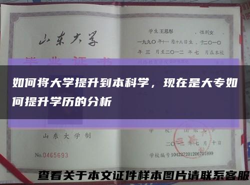 如何将大学提升到本科学，现在是大专如何提升学历的分析缩略图