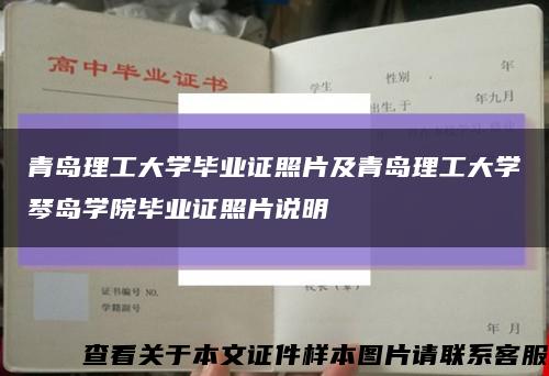 青岛理工大学毕业证照片及青岛理工大学琴岛学院毕业证照片说明缩略图