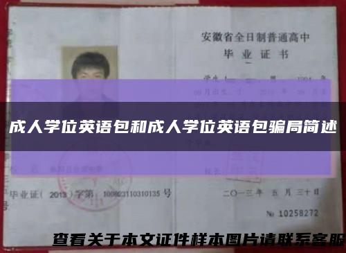 成人学位英语包和成人学位英语包骗局简述缩略图