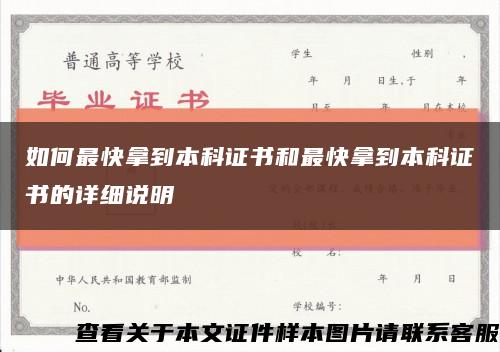 如何最快拿到本科证书和最快拿到本科证书的详细说明缩略图