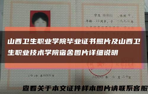 山西卫生职业学院毕业证书照片及山西卫生职业技术学院宿舍图片详细说明缩略图