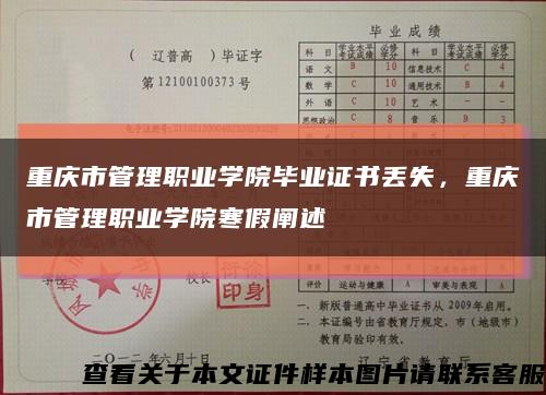 重庆市管理职业学院毕业证书丢失，重庆市管理职业学院寒假阐述缩略图