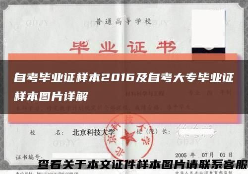 自考毕业证样本2016及自考大专毕业证样本图片详解缩略图