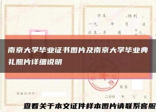 南京大学毕业证书图片及南京大学毕业典礼照片详细说明缩略图