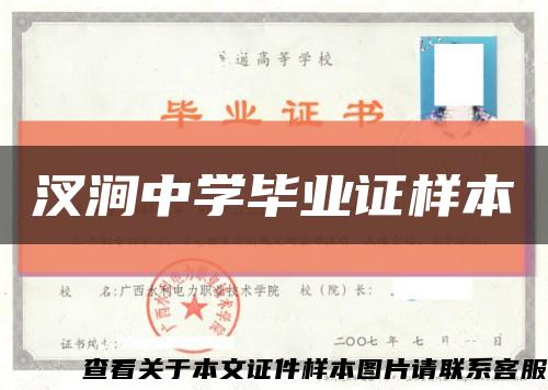 汊涧中学毕业证样本缩略图