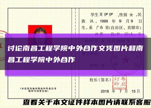 讨论南昌工程学院中外合作文凭图片和南昌工程学院中外合作缩略图