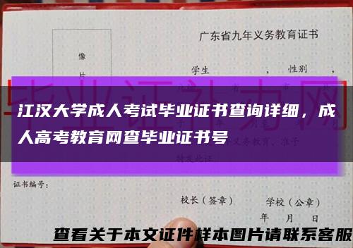 江汉大学成人考试毕业证书查询详细，成人高考教育网查毕业证书号缩略图