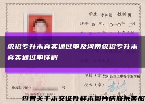 统招专升本真实通过率及河南统招专升本真实通过率详解缩略图