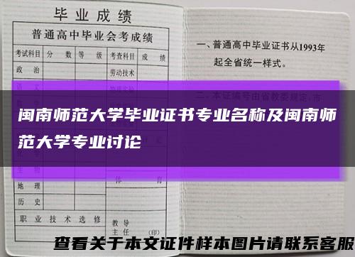 闽南师范大学毕业证书专业名称及闽南师范大学专业讨论缩略图