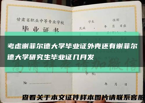 考虑谢菲尔德大学毕业证外壳还有谢菲尔德大学研究生毕业证几月发缩略图