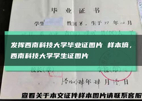 发挥西南科技大学毕业证图片 样本熵，西南科技大学学生证图片缩略图