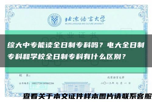 综大中专能读全日制专科吗？电大全日制专科和学校全日制专科有什么区别？缩略图
