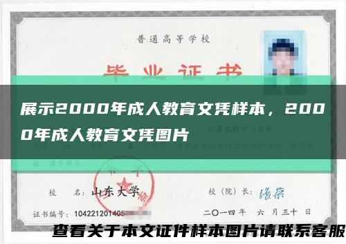 展示2000年成人教育文凭样本，2000年成人教育文凭图片缩略图