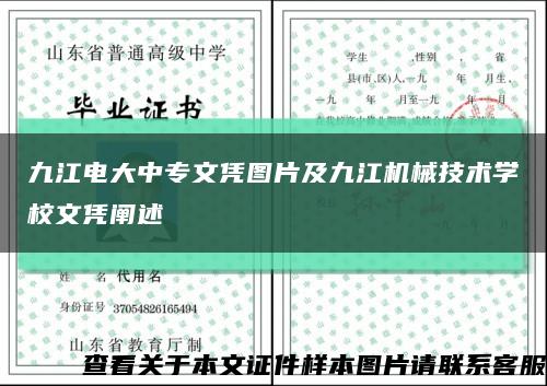 九江电大中专文凭图片及九江机械技术学校文凭阐述缩略图