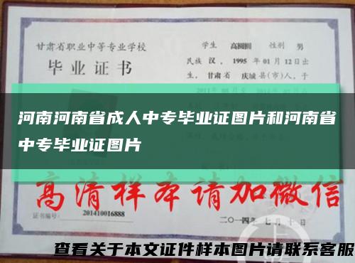 河南河南省成人中专毕业证图片和河南省中专毕业证图片缩略图