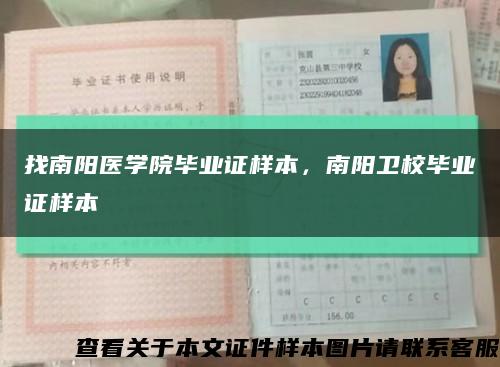 找南阳医学院毕业证样本，南阳卫校毕业证样本缩略图
