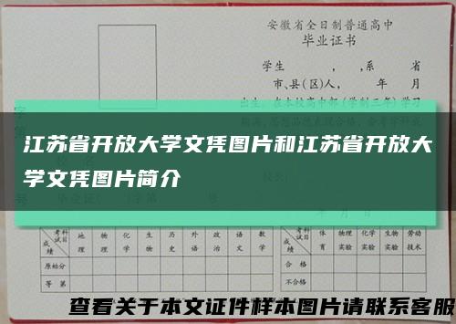 江苏省开放大学文凭图片和江苏省开放大学文凭图片简介缩略图