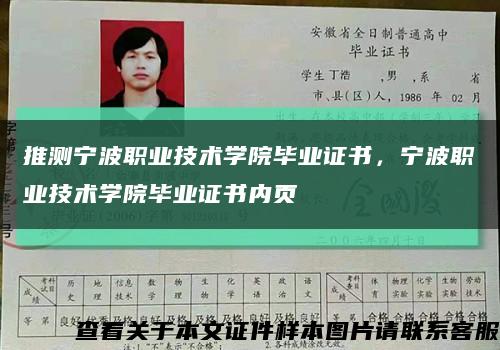 推测宁波职业技术学院毕业证书，宁波职业技术学院毕业证书内页缩略图